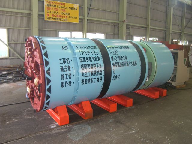 φ1350粍(泥水式)掘進機